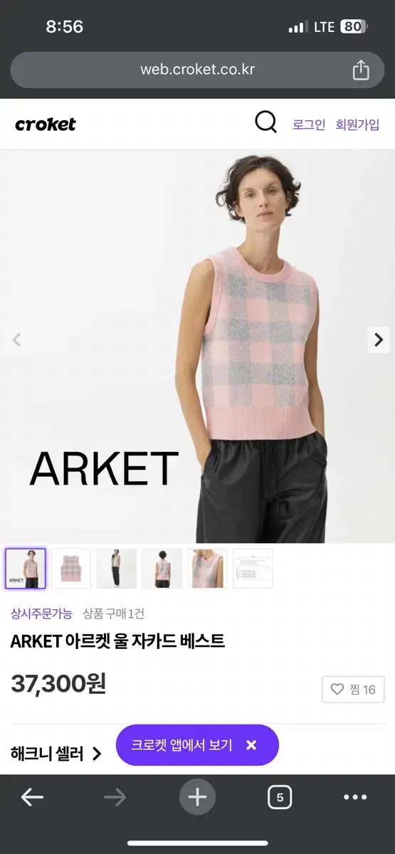 아르켓(Arket) 울 자카드 베스트 / 니트조끼